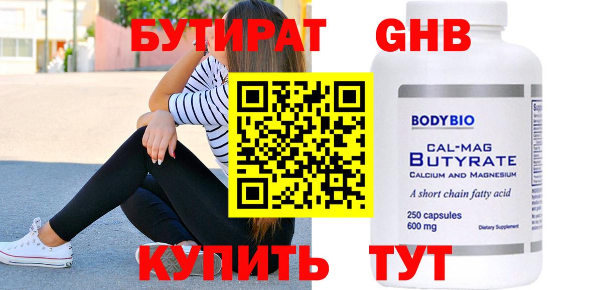 БУТИРАТ Butirat Алушта