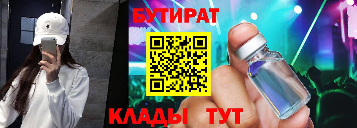 Бутират жидкий экстази  Вход с VPN  БУТИРАТ  Алушта 