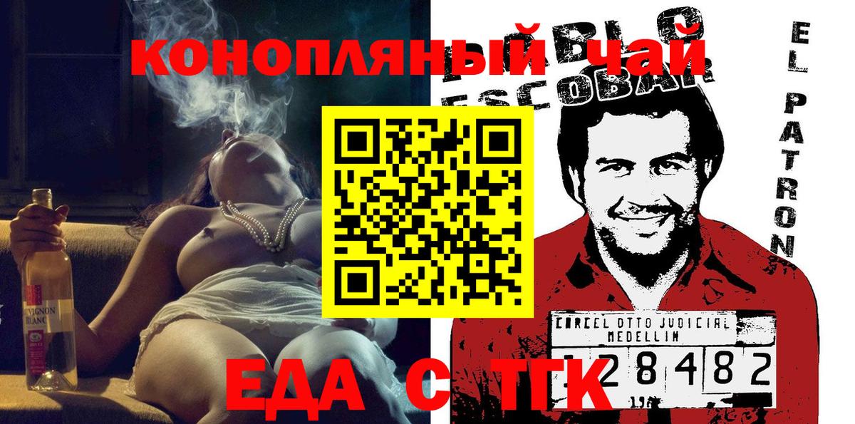 Еда ТГК конопля Алушта
