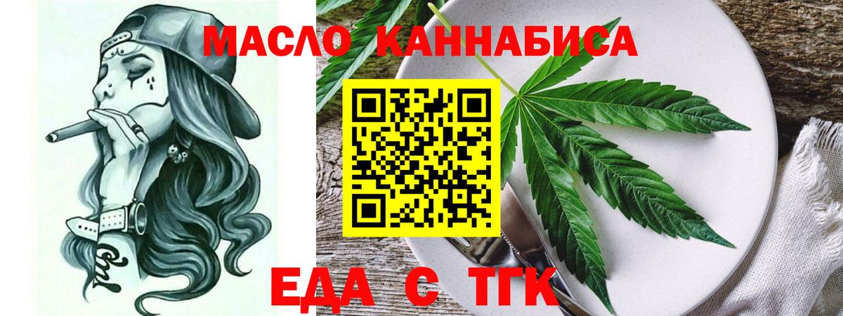Алушта  Cannafood конопля  Вход с VPN 