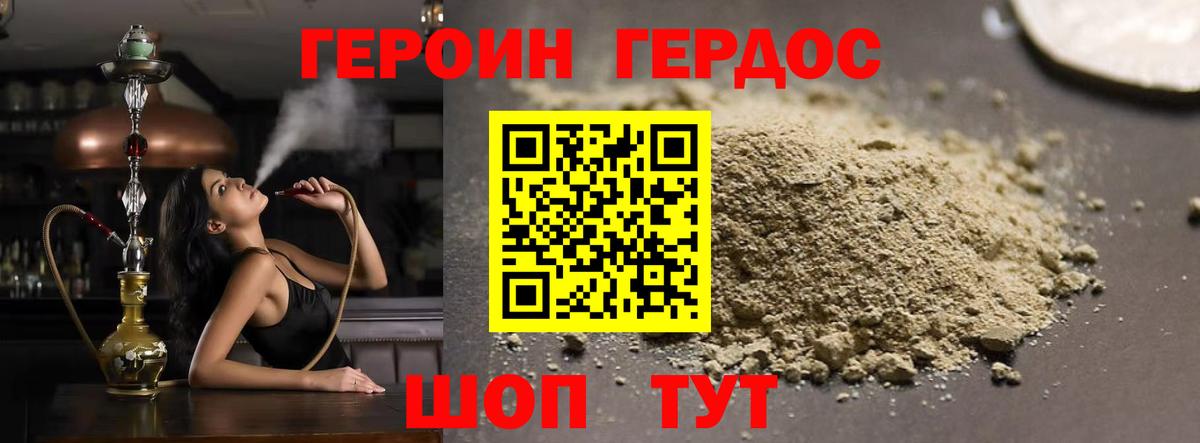 Героин герыч  Вход с VPN  Алушта 