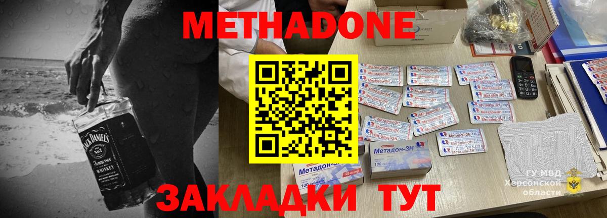 Метадон кристалл  Вход с VPN  МЕТАДОН VHQ  ОМГ ОМГ как зайти  Алушта 